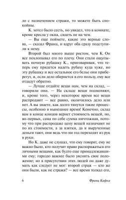 Процесс Франц Кафка с доставкой по Минску от 70 рублей бесплатно!
